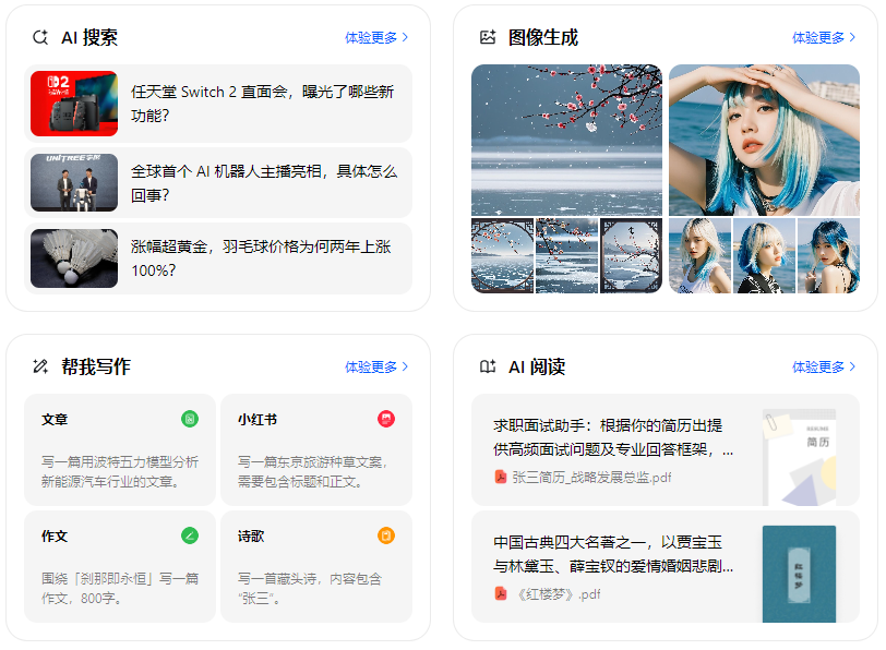 郧西县智能搜索迎来升级 豆包搜索优化重塑线上内容运营方式