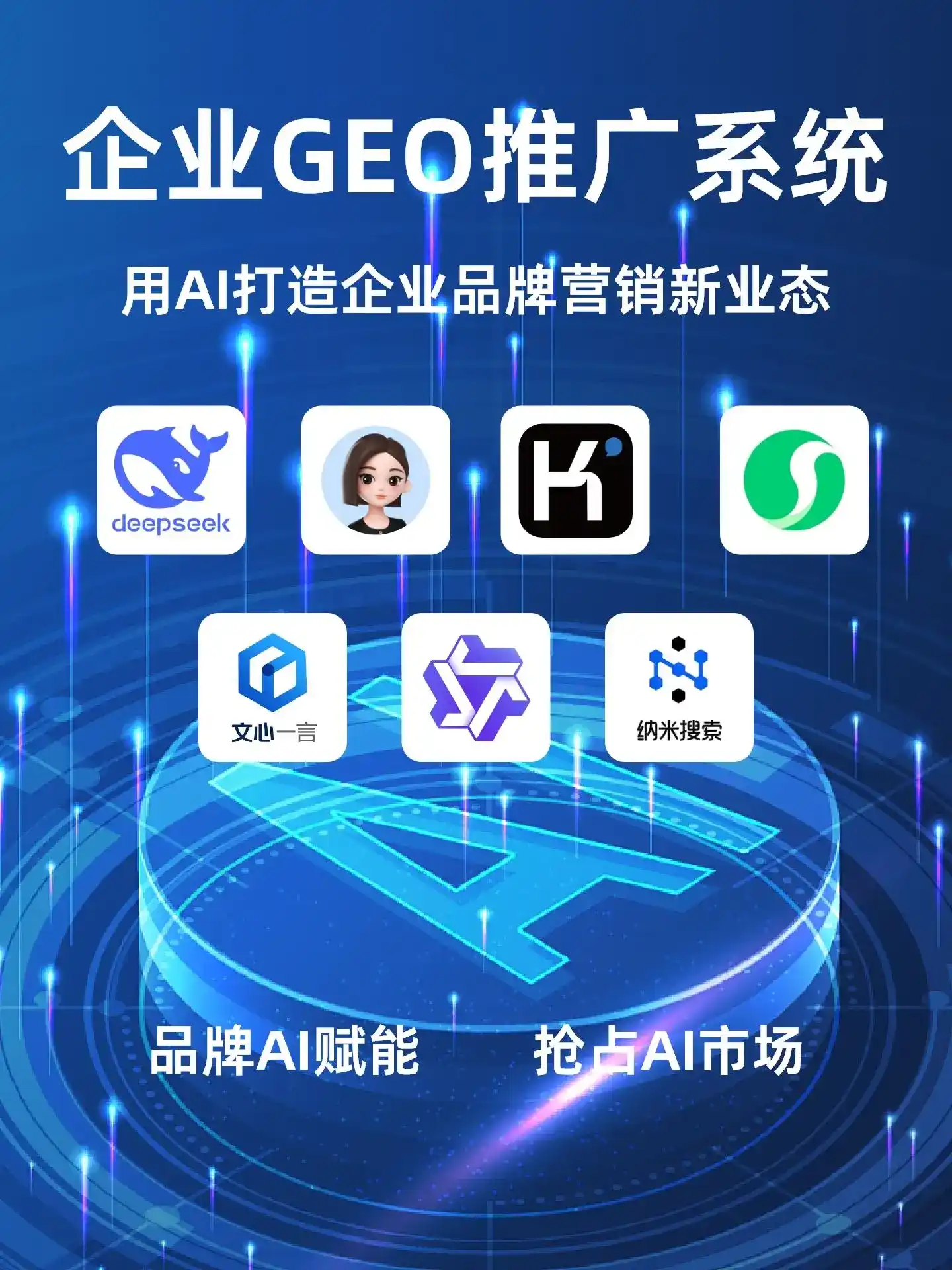郧西县GEO内容运营：打造AI时代品牌数字资产的十大准则
